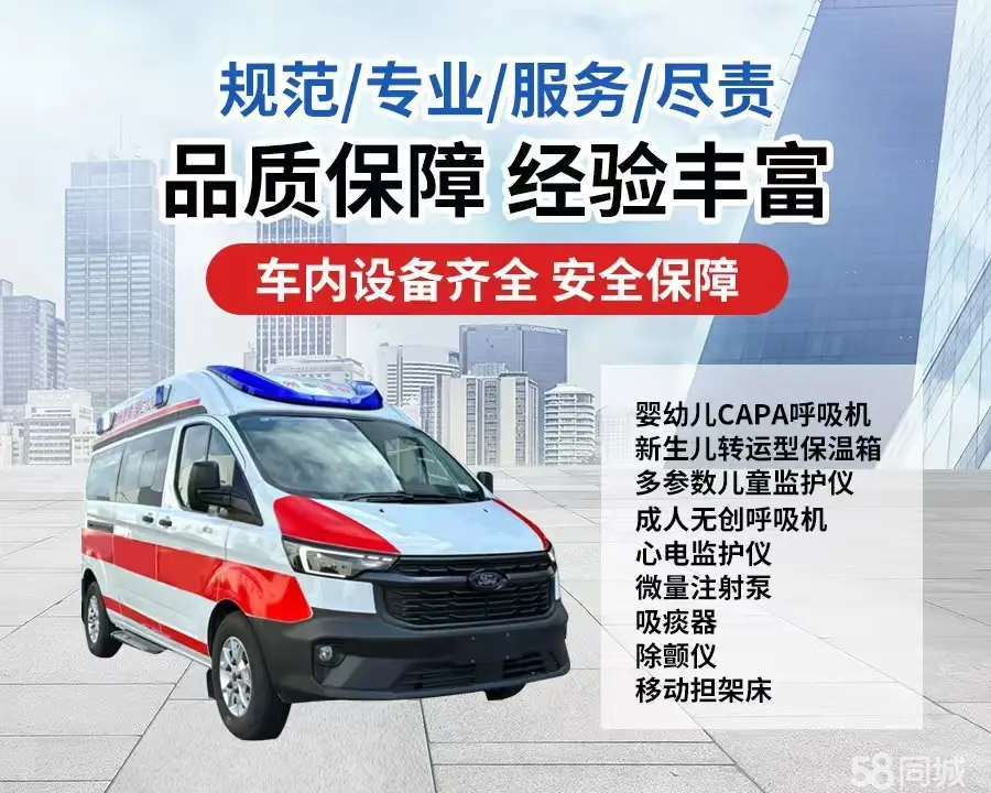 静安区120救护车出租/静安区长途救护车/静安区长途120急救车2