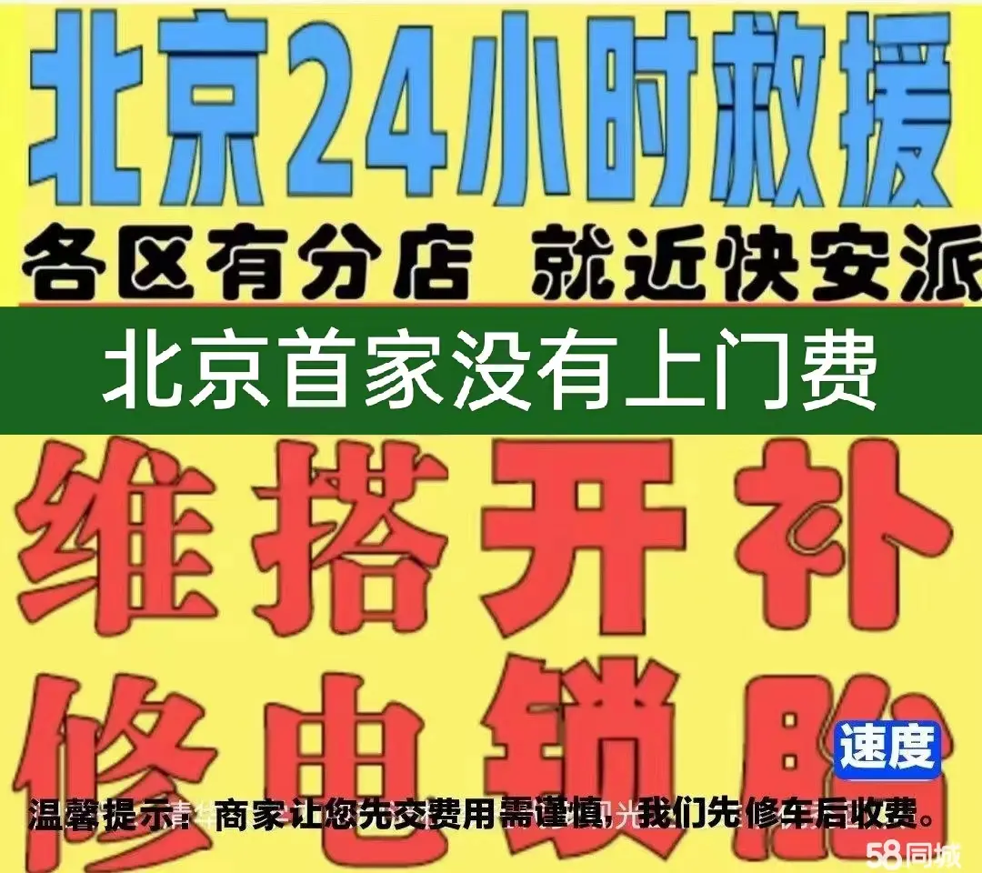静安区附近店修自行车修补换轮胎安组装电瓶车摩托上门维修搭电激活
